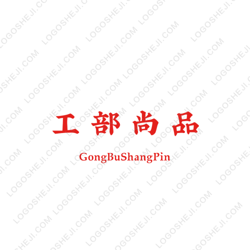 潮汕特产logo设计