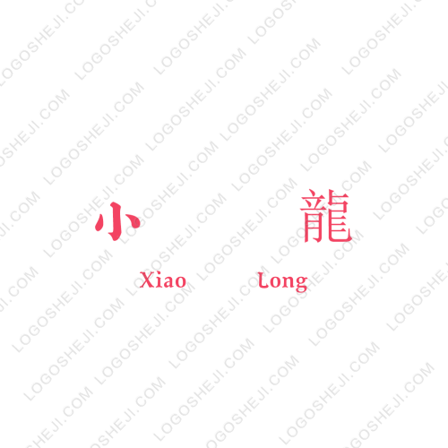 缘晟源logo设计