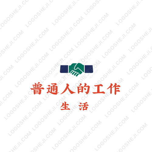 普通人的工作logo设计